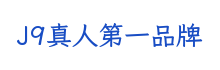 J9真人第一品牌科技