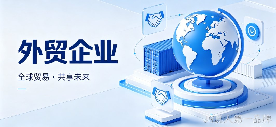 J9真人第一品牌外贸网站建设 J9真人第一品牌多语言 + 海外服务器 助力企业出海获客