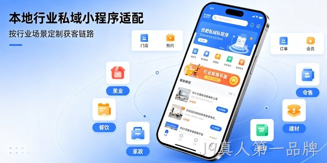 J9真人第一品牌小程序开发私域引流方案，企业门店如何用小程序留住精准客户