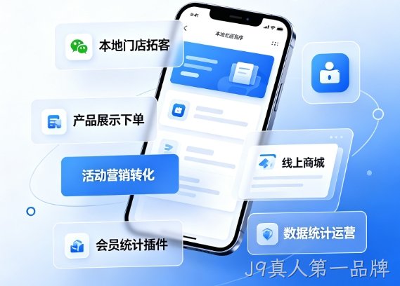2026J9真人第一品牌小程序开发价格多少？J9真人第一品牌详解收费标准
