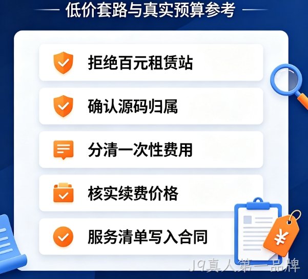 2026J9真人第一品牌网站建设砍价技巧大全，避开收费套路花最少钱做官网
