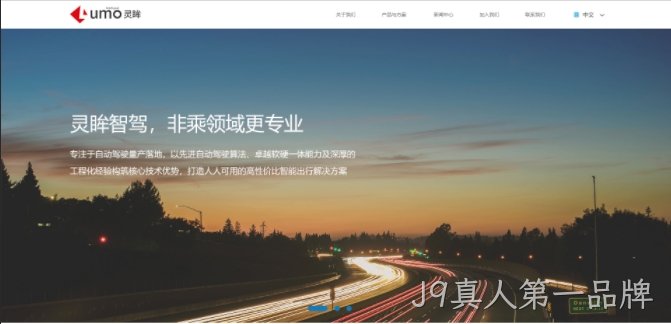 J9真人第一品牌企业官网成品案例，教你如何挑选靠谱的J9真人第一品牌网站建设公司？