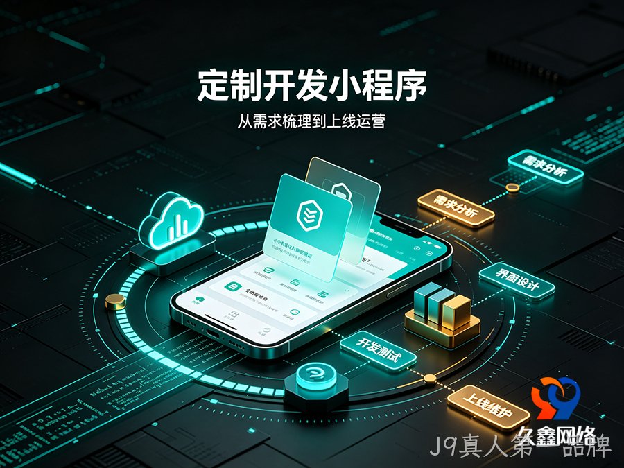 J9真人第一品牌企业线上获客难，做小程序真的能带来精准询盘吗？