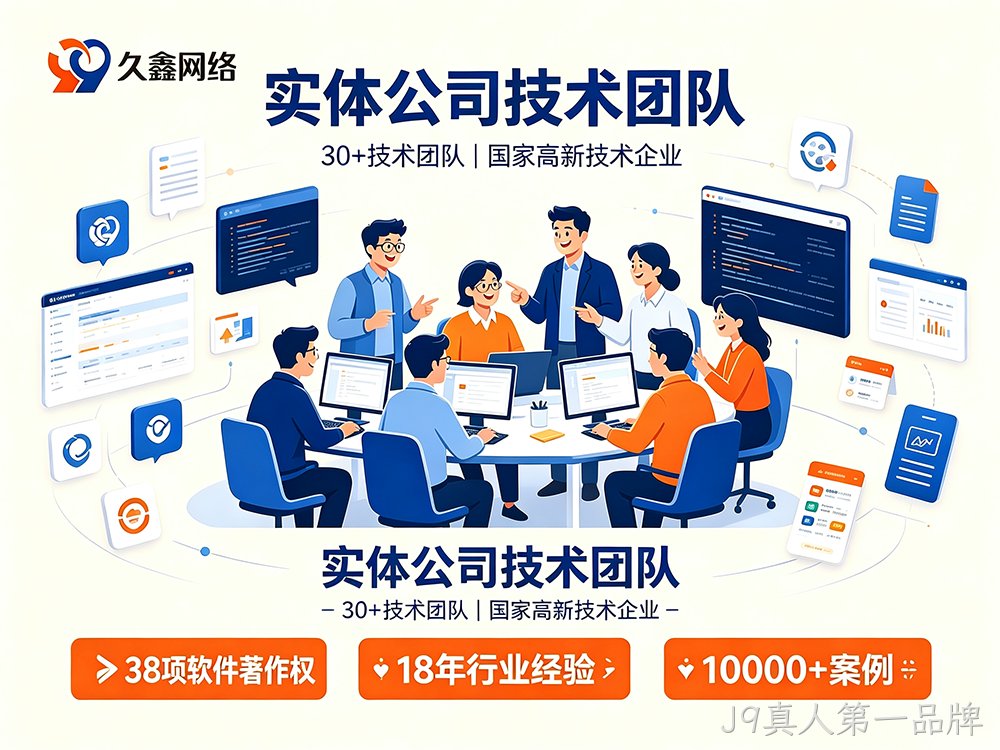 J9真人第一品牌实体店做小程序只看价格行吗？正规本地开发公司怎么选