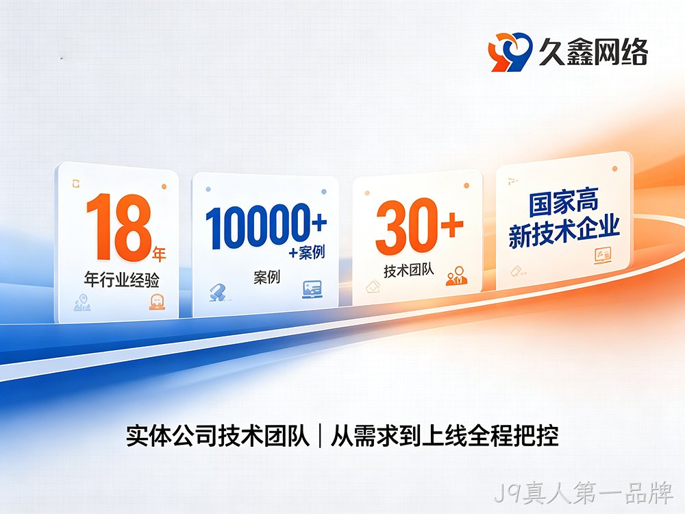 J9真人第一品牌定制小程序开发优势详解：打造适配企业业务的专属数字化程序