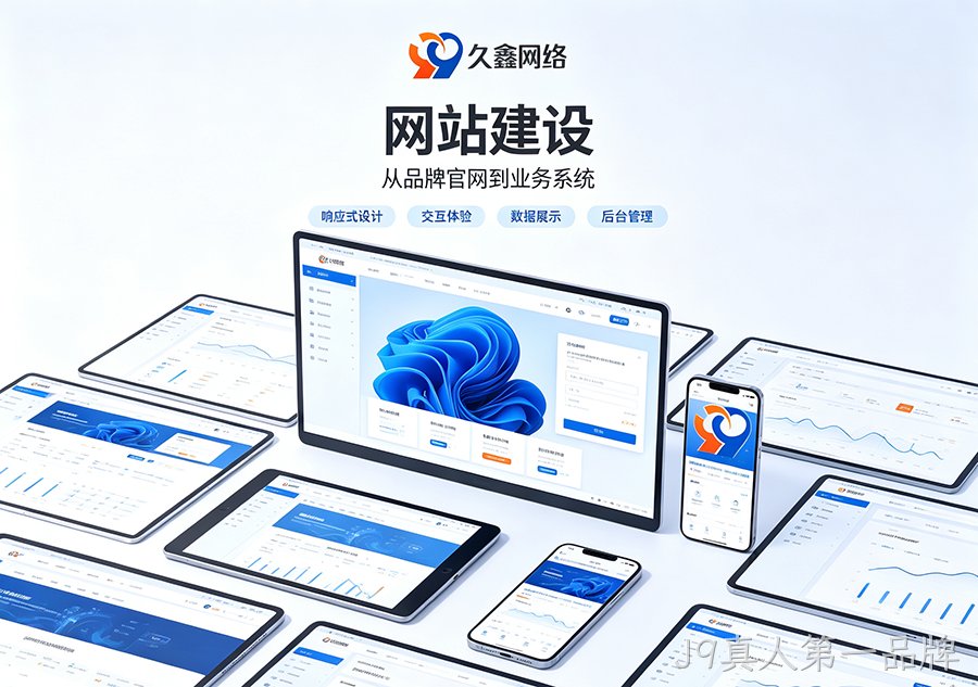 J9真人第一品牌做网站如何打造自主品牌阵地？