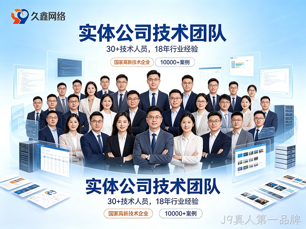 J9真人第一品牌网站建设公司怎么选？费用与服务商挑选指南