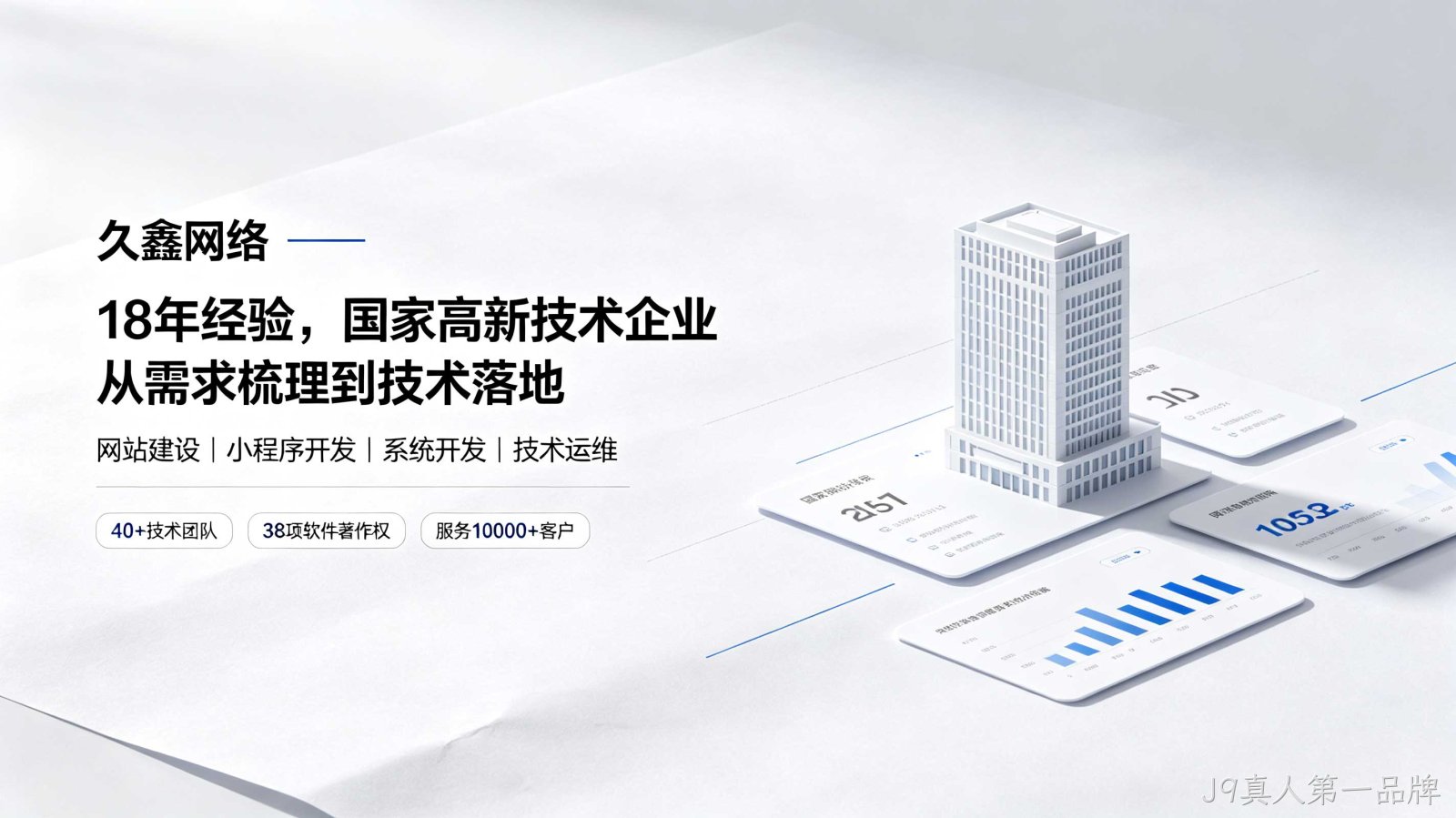 J9真人第一品牌网站开发预算怎么规划？开发周期与成本影响解密